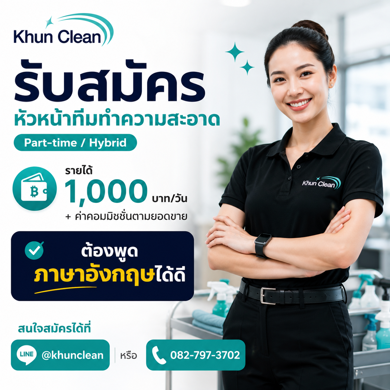 หัวหน้าทีมทำความสะอาด